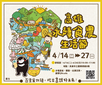 食農教育成果展